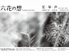 12/27 ライブ　六花の想  rokka-no-sou