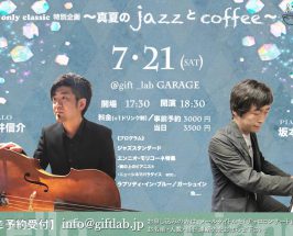 7.21『It’s only classic』 〜真夏のjazzとcoffee〜