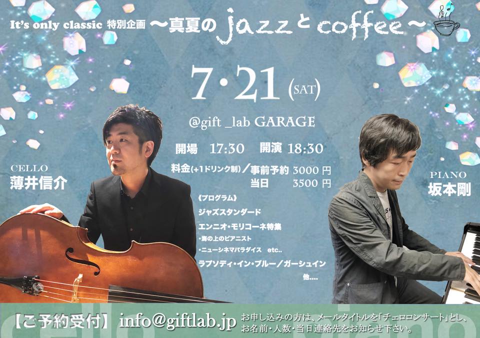 7 21 It S Only Classic 真夏のjazzとcoffee